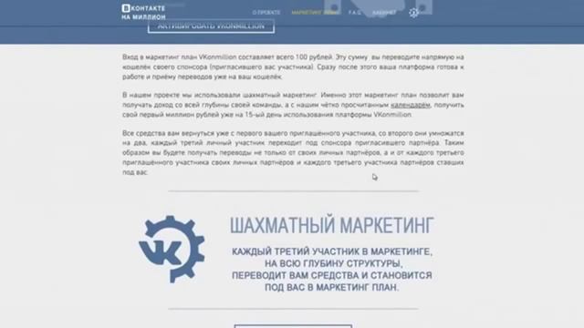 Видео #1  Vkonmillion   Вконтакте на Миллион  Как Оплатить  Действующий Бизнес за 100 рублей