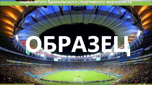 Презентация. Страны мира. Бразилия. ОБРАЗЕЦ смотреть онлайн