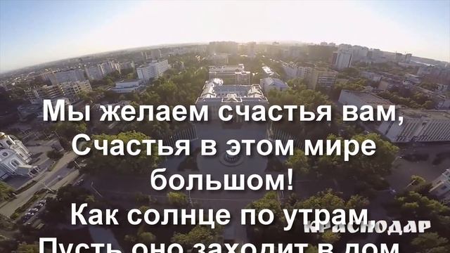 Караоке Мы желаем счастья вам смотреть онлайн