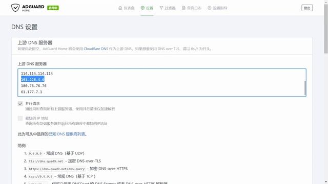 AdGuard Home DNS设置优化、国内广告过滤规则 смотреть онлайн
