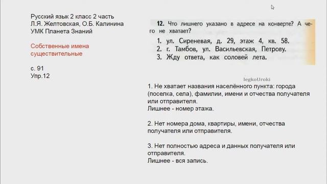 Страница 91, упр. 12 - Русский язык 2 класс 2 часть - Л.Я. Желтовская - ГДЗ смотреть онлайн