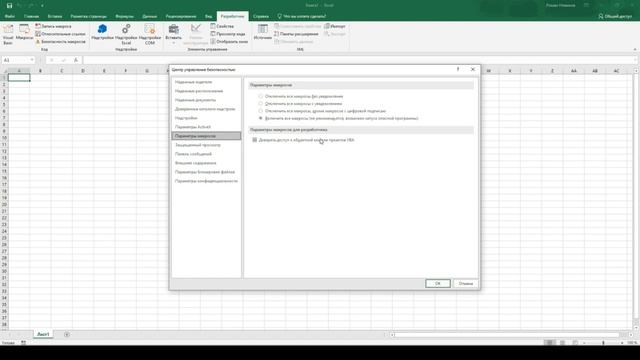 Настройка MS Excel для выпуска форм ПК WinРИК. Выпуск форм ПК WinРИК в MS Excel. смотреть онлайн
