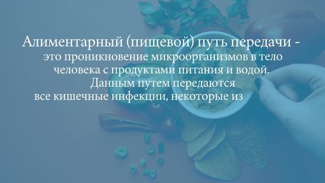 Как передаются инфекционные заболевания и меры по их профилактике смотреть онлайн