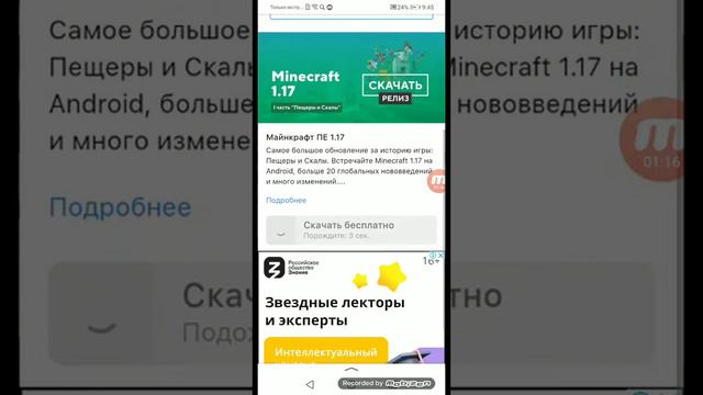 Так как скачать очень легко Minecraft 1.17 смотреть онлайн