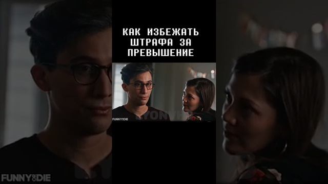 Как избежать штрафа за превышение скорости смотреть онлайн