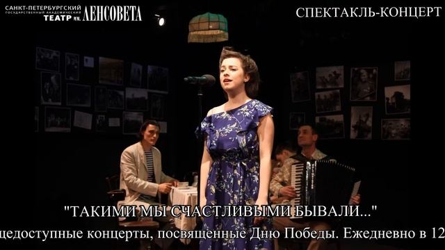 Театр им.Ленсовета Общедоступные праздничные концерты смотреть онлайн
