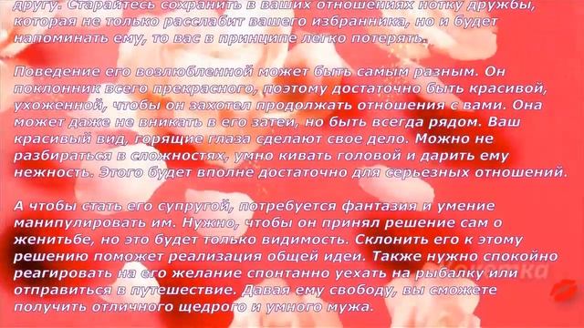 Водолей(Как женить на себе мужчину)