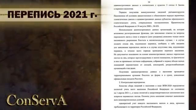 ВНИМАНИЕ! ПЕРЕПИСЬ 2021 ГОДА. КАЖДОМУ ПЕРЕПИСАННОМУ ПРИСВАИВАЮТ QR-КОД! смотреть онлайн