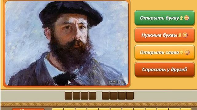 Игра Угадай личность Одноклассники как пройти 466, 467, 468, 469, 470 уровень, ответы.