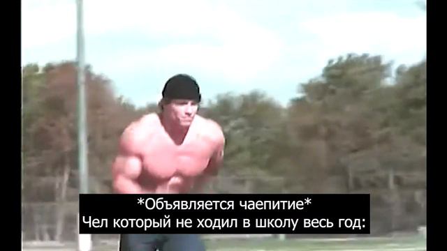 *Объявляется чаепитие* Чел который не ходил в школу весь год: смотреть онлайн