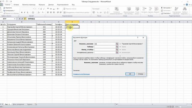 Excel - Объединение таблиц с помощью функции ВПР смотреть онлайн