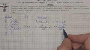 24 задача. 3. Электродинамика. Электростатика. ЕГЭ 1000 задач. Демидова. Решение. ФИПИ 2021.