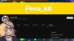 Mika_Kit и Peva_Kit: Секрет популярности и бесконечные скандалы [Кто такая Мика кит и Пива Кит? ]