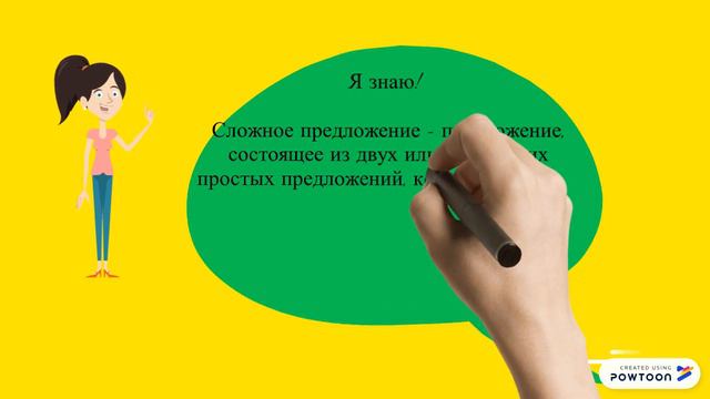 Сложное предложение смотреть онлайн