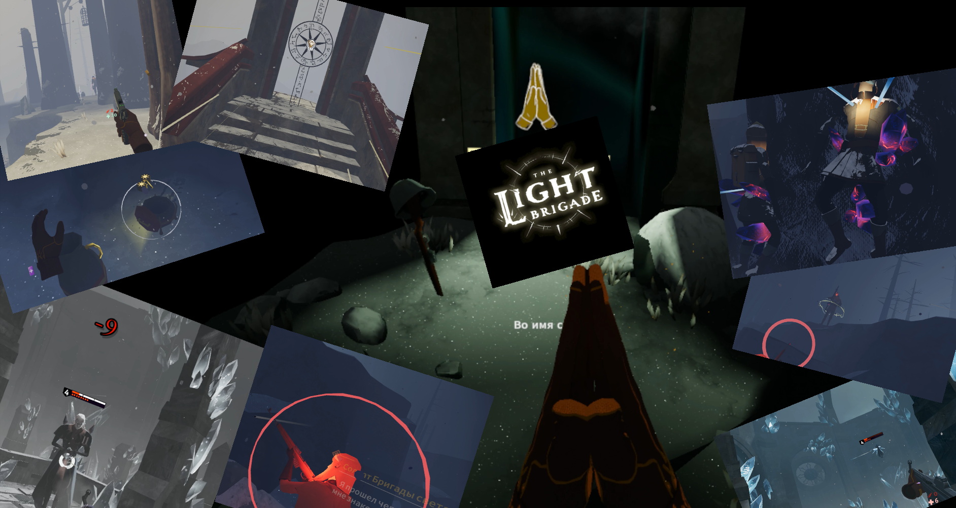 Бригада света.The Light Brigade.VR смотреть онлайн