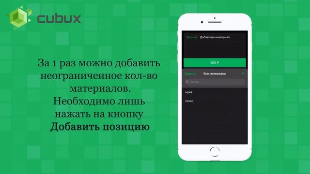 Как добавить материал на склад в Cubux: Самозанятый смотреть онлайн