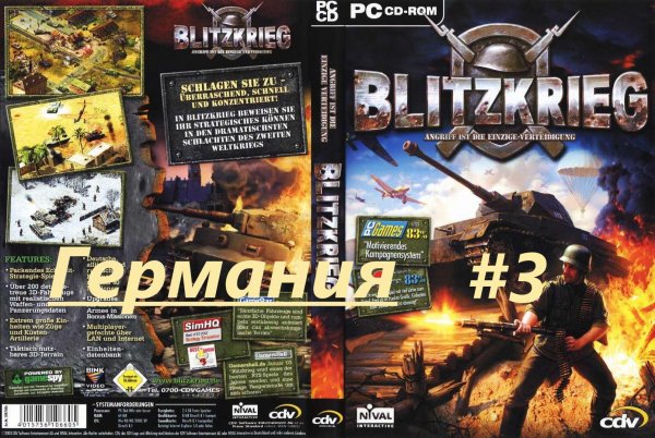 # 3. Blitzkrieg (Блицкриг)_Кампания за Германию_Франция_ 1 миссия.mp4