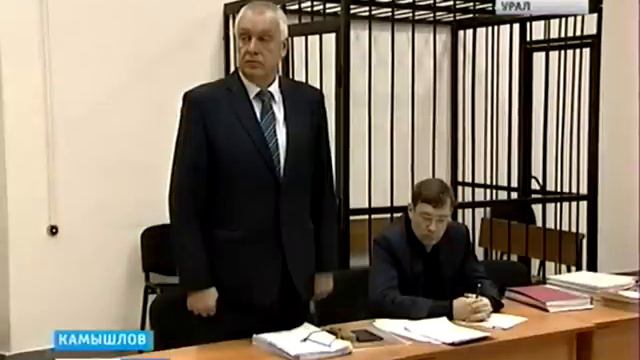 В Камышлове начался суд над экс-мэром города смотреть онлайн