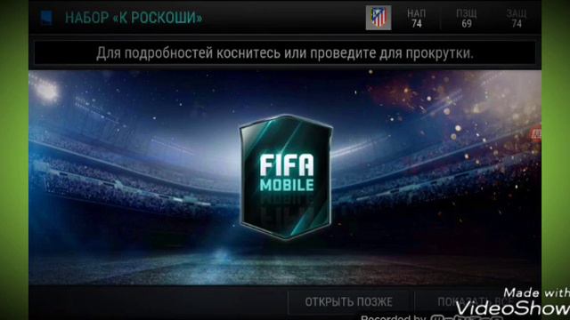 FIFA MOBILE/от БИЧА до БОГАЧА #7 /| ЭЛИТКА 83+! смотреть онлайн