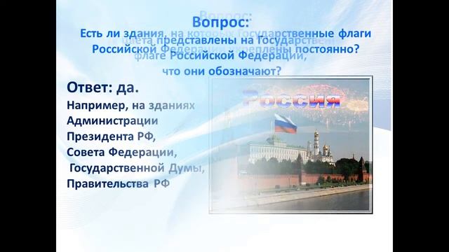 Откуда на флаге России три цвета? смотреть онлайн