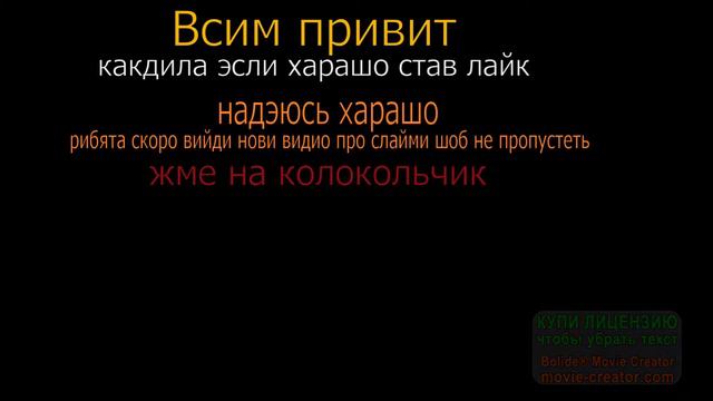 Как сделать слайм без клея ждить скоро буде з 31 по 1 смотреть онлайн