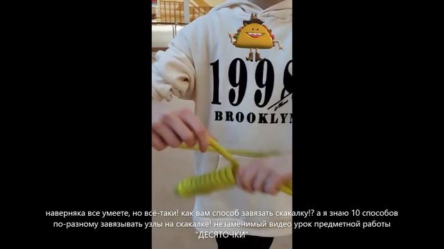 Смотрите скоро! 10 способов эффектно завязать узел на скакалке в художественной гимнастике#gymn#rop смотреть онлайн