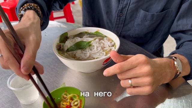 Как правильно есть вьетнамский Фо Бо смотреть онлайн