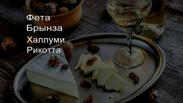 Очный мастер-класс "Основы сыроделия" смотреть онлайн