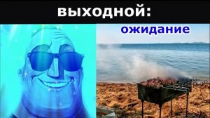 Ожидание vs Реальность_ Пытаешься выглядеть умным