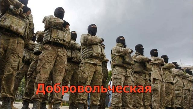 Евгений Олегович - Добровольческая смотреть онлайн