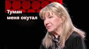 Иеромонах Роман: Туман, туман, с Жанной Бичевской.