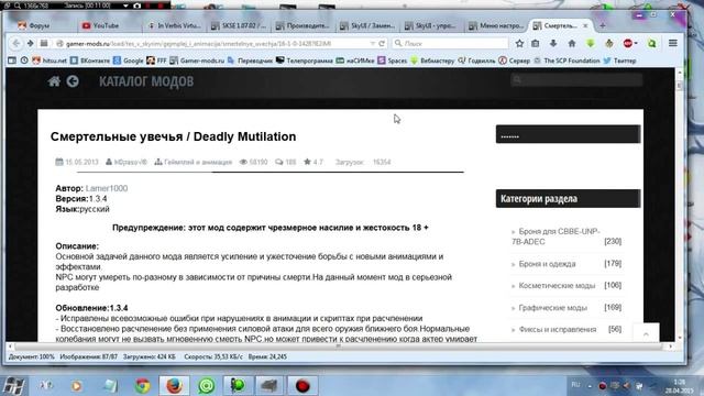 Как установить моды на Скайрим - 2 часть смотреть онлайн