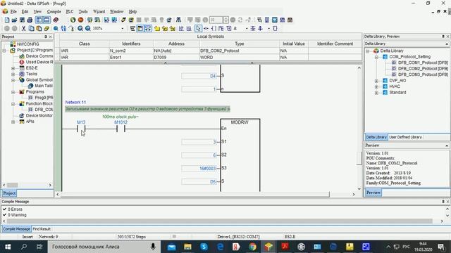 ISPSoft ПЛК Delta RS485 Modbus RTU запись нескольких регистров ПЛК мастер сети.mp4