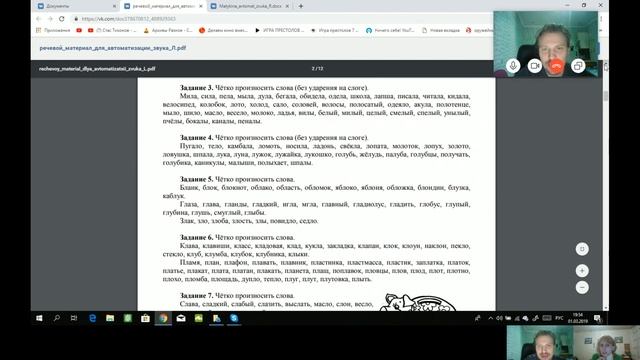 Постановка и автоматизация звука Л / Логопед для взрослых смотреть онлайн