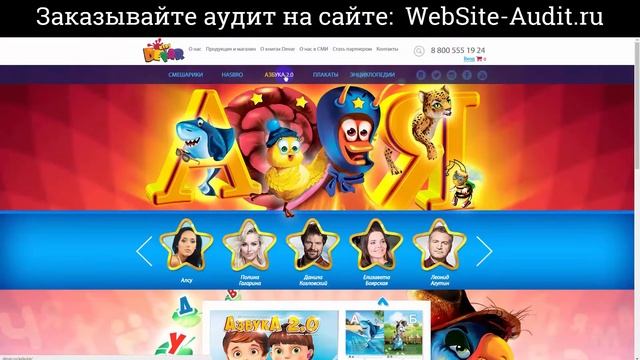 Аудит сайта по продаже детских книг - сказки-раскраски. Анализ сайта на ошибки. Пример аудита сайта смотреть онлайн
