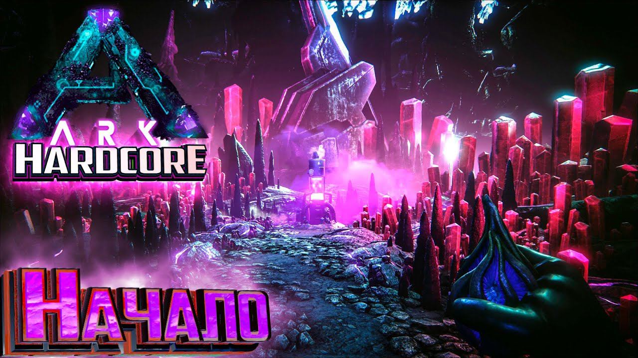 Новое ХАРДКОРНОЕ Выживание в Aberration ARK Survival Evolved смотреть онлайн
