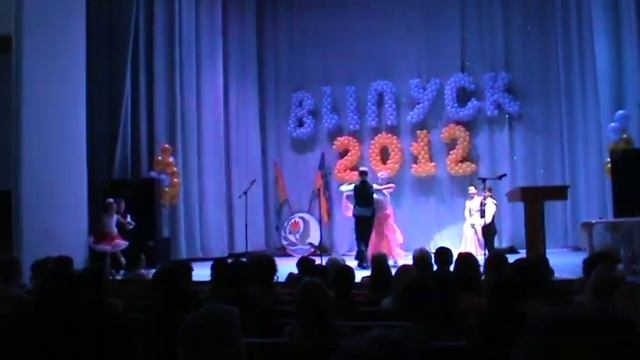 Вальс "Школьные годы" на выпускном вечере 2012 (29) смотреть онлайн