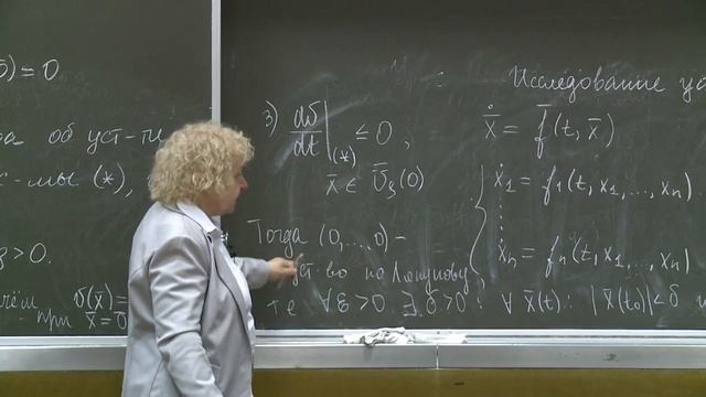 Асташова И. В. - Дифференциальные уравнения. Часть 2 - Лекция 13 смотреть онлайн