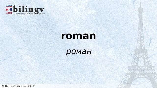 Слова, заимствованные из французского языка: Искусство 3/3 смотреть онлайн