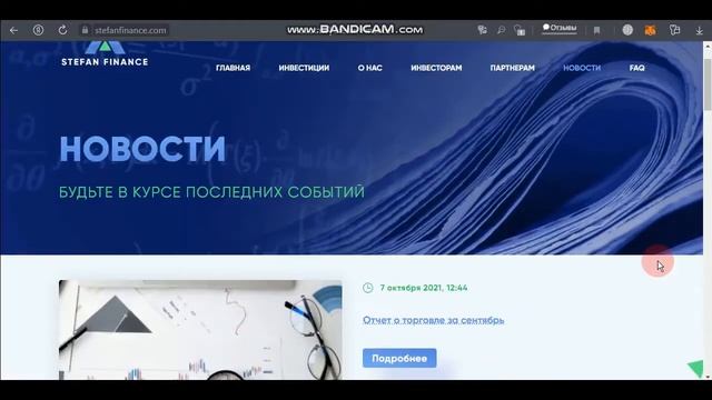 Регистрация на сайте StefanFinance смотреть онлайн