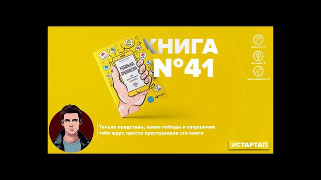 Книга на Миллион ● Алексей Корнелюк ● Мобильное приложение как инструмент бизнеса Книга #41 смотреть онлайн