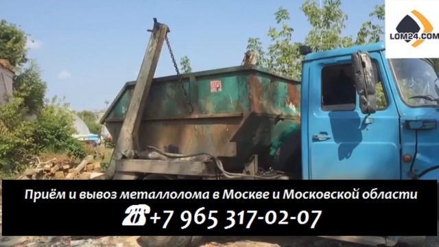 Установка контейнера, прием металлических отходов ЛОМ24 смотреть онлайн
