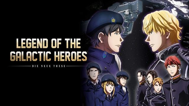 Legend of the Galactic Heroes, Die Neue These - 110. Rest смотреть онлайн
