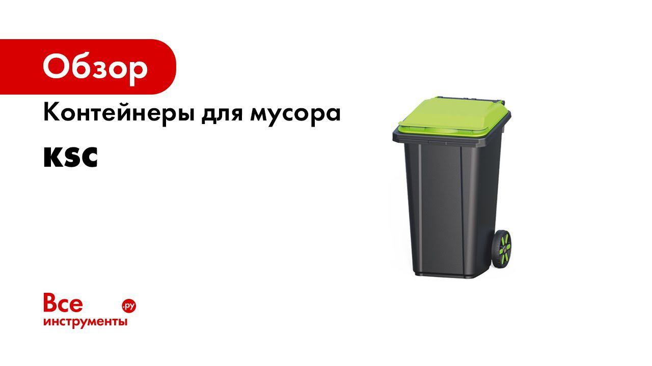 Мусорные контейнеры смотреть онлайн