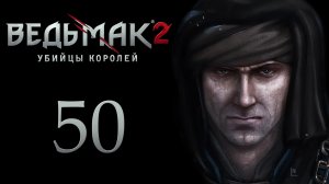 The Witcher 2 / Ведьмак 2 - Встреча с Радовидом - Прохождение игры на русском [#50] | PC (2017 г.)