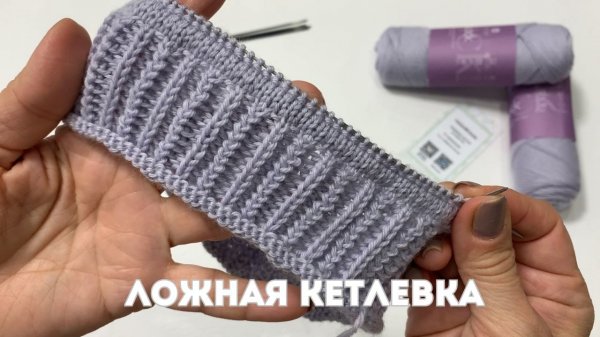 Ложная кетлевка
