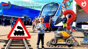 Выставка поездов /Новая Иволга / Экскаватор на рельсах / Часть 2