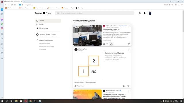 Как настроить ленту Яндекс Дзен под свои предпочтения смотреть онлайн