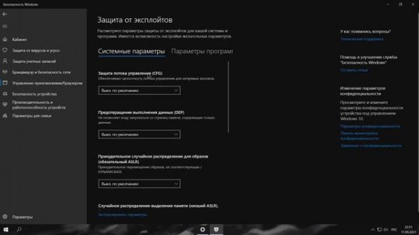 Валорант Фикс This build of Vanguard requires Control Flow Guard Ошибка VAN 1067