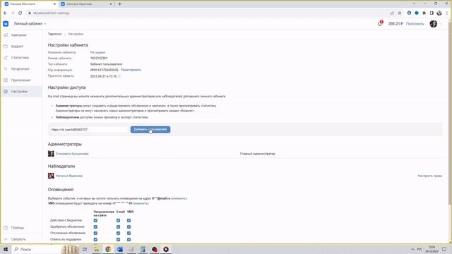 Как дать доступ к старому рекламному кабинету Вконтакте? смотреть онлайн